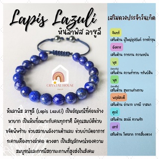 หินมงคล หินลาพิส ลาซูลี เจียรเหลี่ยม ร้อยข้อมือเชือก ปรับขนาด ขนาด 8 มิล สร้อยหินมงคล หินนำโชค กำไลหิน หินสีน้ำเงิน