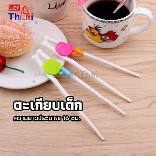 LerThai ตะเกียบหัดคีบ สำหรับเด็ก ตะเกียบฝึกคีบ ตะเกียบญี่ปุ่น baby chopsticks