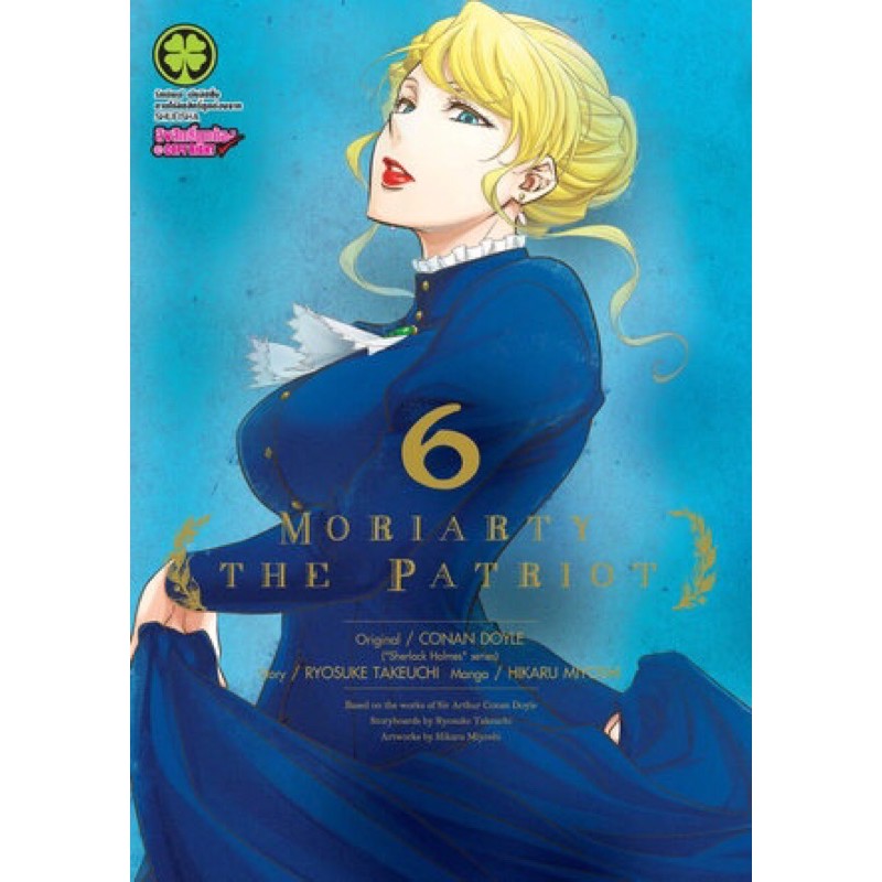 Moriarty the patriot เล่ม 6