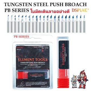 .[DSPIAE] PB SERIES ใบมีดเดินลาย อย่างดี Tungsten Steel Panel Line Scriber Push Broach (ใบมีด ไม่รวมด้าม)