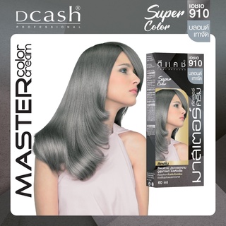 [โทนเเม่สี] Dcash ดีแคช โปรเฟสชั่นนอล มาสเตอร์ คัลเลอร์ ครีม 60 กรัม #สีย้อมผม HA910 บลอนด์เทาจัด