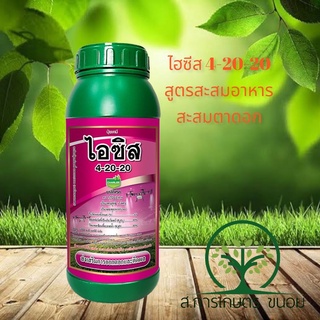 ไฮซีส 4-20-20 (ขนาด 1 ลิตร)