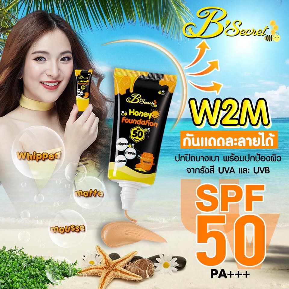 Honey Foundation by B’secret  W2M กันแดดน้ำผึ้งป่า