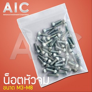 น็อต หัวจม M8 เกลียวมิล ยาว 12-50mm ชุบขาว/รมดำ/สแตนเลส @ AIC