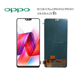 จอ LCD.Oppo R15,R15 Pro,CPH1835,CPH1831+ทัชสกรีน(OLED) 6.28 นิ้ว