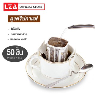 ดริปกาแฟสามาดริปกาแฟ กรองกาแฟ กรองชา แบบมีหูแขวน สะดวกใช้แล้วทิ้ง ไม่ต้องล้างกรวยดริป 50ชิ้น