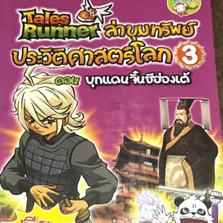 หนังสือการ์ตูน เทลล์รันเนอร์ talesrunner ล่าขุมทรัพย์