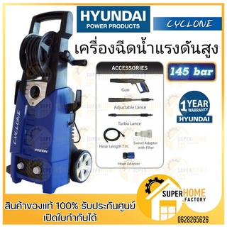 เครื่องฉีดน้ำ HYUNDAI รุ่น CYCLONE 145BAR เครื่องฉีดน้ำแรงดันสูง เครื่องอัดฉีด ปั๊มฉีดน้ำ