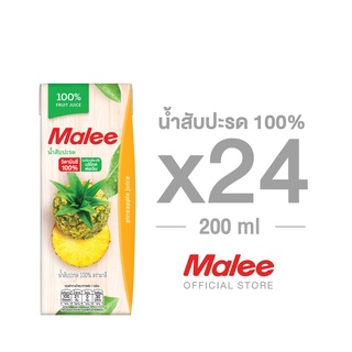 [ยกลัง! 24กล่อง] MALEE น้ำสับปะรด 100% ขนาด 200 มล.