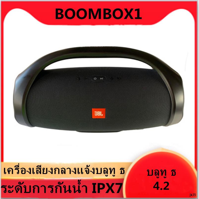 ■Boomsbox ลำโพงบลูทูธJBL Boombox Wireless Bluetooth Speaker ใหม่ล่าสุดจาก เล่นได้ต่อเนื่อง ลำโพงบลูทูธกันน้ำแบบพกพาลำโพง