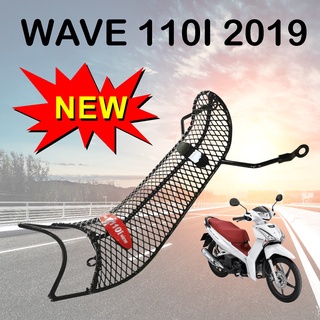 เหล็กกันรอย ลายตะข่าย กันลายป้องกันการขีดข่วน สำหรับ honda wave110i 2019