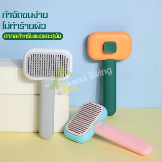 ที่แปรงขนหมา Pet comb หวีผ่อนคลาย ใช้ง่าย หวีแมวแบบกด ที่แปรงขนแมว  ที่แปรงขนหมา มีปุ่มกดเพื่อดันขนออก มี 3 สีให้เลือก