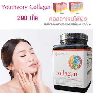 ยูเทอรี่ คอลลาเจน 290เม็ด (1กระปุก) Youtheory Collagen Advanced Formula