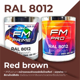 สี RAL8012 Red brown