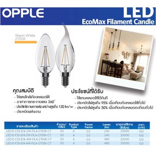 หลอดจำปา Led Filamrnt Ecomax 2w Opple