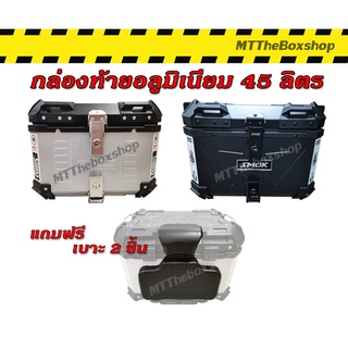กล่องท้ายรถมอเตอร์ไซค์อลูมิเนียม ปี๊บมอเตอร์ไซค์ ฟรีเบาะพิง2ชิ้น สินค้าในไทย พร้อมส่งทุกวัน