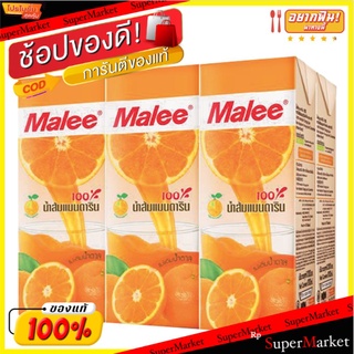 🔥ยอดนิยม!! มาลี น้ำส้มแมนดาริน 100% 200 มล. X 6 กล่อง Malee 100% Mandarin Orange Juice With Orange Pulp 200 ml x 6