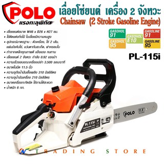 POLO เลื่อยยนต์ เลื่อยไม้ Chainsaw เลื่อยโซ่ยนต์ 2 จังหวะ กำลัง 0.92 HP รุ่น PL-115i สีส้มขาว