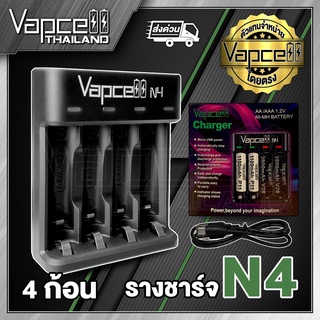 (เเท้100%) รางชาร์จ Vapcell N4 charger (ชาร์จถ่าน AA/AAA เท่านั้น) (VapcellThailand)