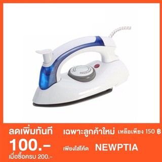 เตารีด แบบ พกพา พับได้ - สีฟ้า/ขาว เตารีด พกพา พับได้ เดินทาง steam iron