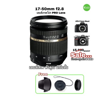 Tamron 17-50mm f2.8 VC lens Pro เลนส์เทพ Nikon Canon คมชัดสูง รูรับแสงกว้าง เลนส์ละลายหลัง มือสอง used คุณภาพ มีประกัน