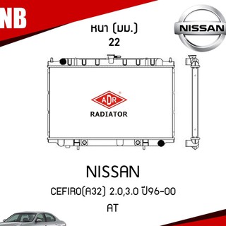 ADR หม้อน้ำ NISSAN CEFIRO (A32) 2.0,3.0 ปี 1996-2000 AT (เกียร์ออโต้) หม้อน้ำอลูมิเนียม ฝาพลาสติก หม้อน้ำรถยนต์