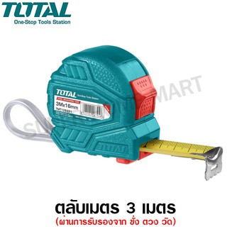 Total ตลับเมตร 3 เมตร หน้ากว้าง 16 มม. รุ่น TMT126331 / TMT126331E ( Measuring Tape ) Tape Rule