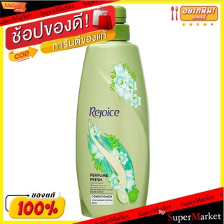 🔥The Best!! รีจอยส์ พาร์ฟูม เฟรช ครีมนวดผมผสมสารขจัดรังแค 450มล. Rejoice Perfume Fresh Conditioner 450ml