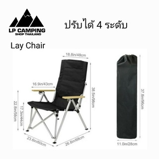 [ลด40%ใส่โค้ด INCSL88]เก้าอี้สนาม ใช้แค้มป์ปิ้ง Lay Chair ( Size L ) ปรับได้ 4 ระดับ พับเก็บได้ พร้อมกระเป๋าสพาย