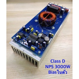 CLASS​ D​ NPS 3000​ W BIAS ในตัว