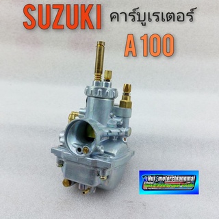 คาร์บู a100 คาร์บูเรเตอร์ a100 คาร์บูเรเตอร์ suzuki a100