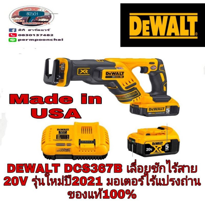 DEWALT​ DCS367B​ เลื่อยชักไร้สาย20V​ ของแท้100%