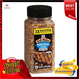 แม็คคอร์มิค สเต็กปรุงรส 329 ก.McCormick Steak Seasoning 329 g.