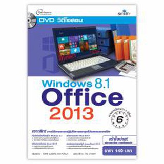 DVD Window 8.1 Office 2013