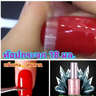 ท๊อปกระจก สำหรับสีเจล Top coat