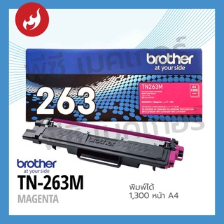 TONER BROTHER TN-263 M (สีม่วงแดง)