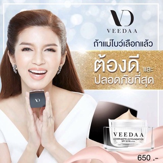 VEEDAA ครีมกันแดดแม่โบว์ แพคเกจใหม่จ้า