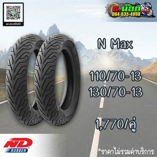 ยางนอกมอเตอร์ไซค์ ขอบ 13 ใส่รถ N Max