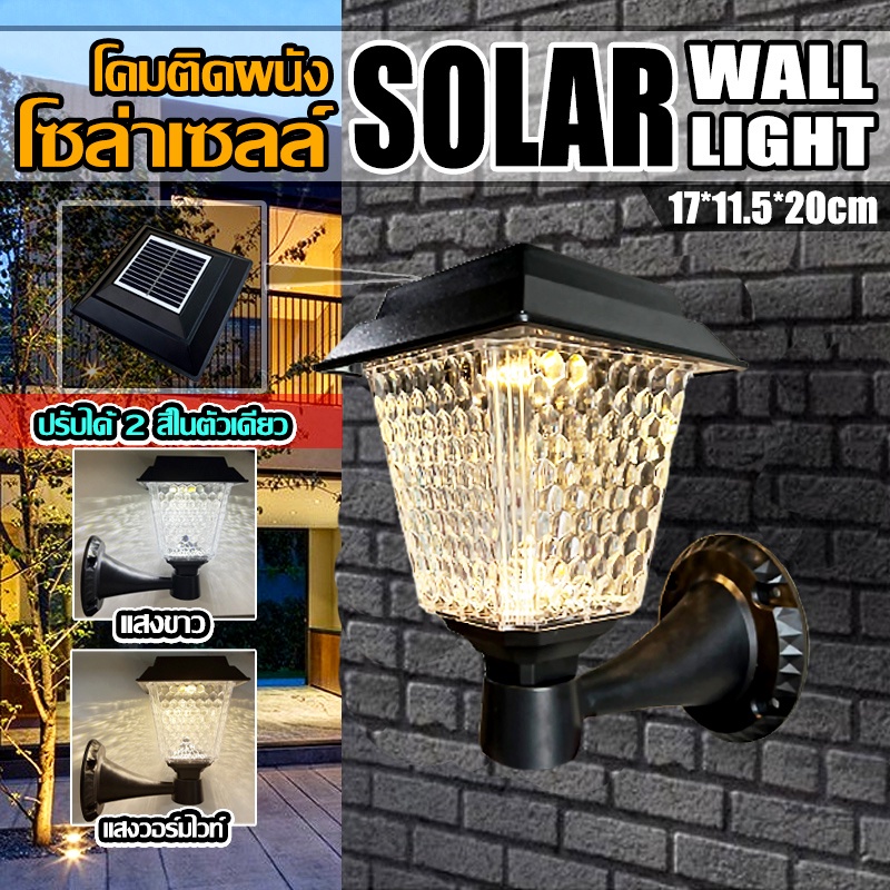 ไฟติดผนังโซล่าเซลล์ รุ่นสีเหลี่ยม  JD-X79B 5วัตต์ / JD-X89B 8วัตต์ รุ่นใหม่ ปรับได้ 2 สีในโคมเดียว - รูปที่ 2