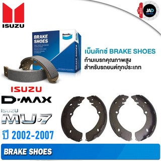 ผ้าเบรค ISUZU ล้อ หลัง ผ้าเบรครถยนต์ อีซูซุ [ ปี 2002-07 ] ผ้า เบรค Bendix แท้ 100% ดรัมเบรค ส่งของทุกวัน ส่งไว ส่งชัวร์