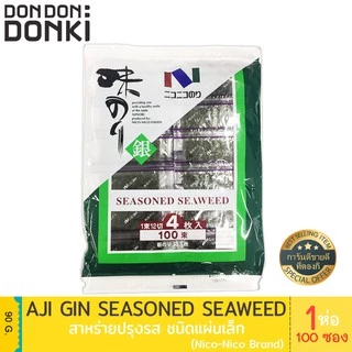 Nico nico Aji Gin / สาหร่ายปรุงรส ชนิดแผ่นเล็ก ตรา นิโค นิโค