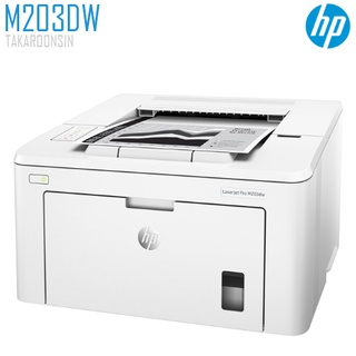 เครื่องพิมพ์เลเซอร์ HP LASERJET PRO M203DW