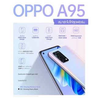 โทรศัพท์ Oppo A95 (8GB+128GB) ชิป Snapdragon 662 แรม 8GB เพิ่มแรมได้อีก 5GB! จากราคาปกติ 9,499.-