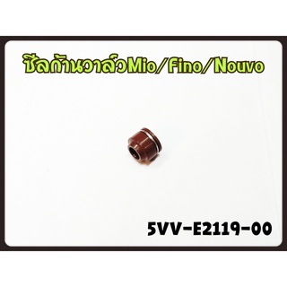 ซีลก้านวาล์ว YAMAHA MIO/FINO/NOUVO-MX รหัส 5VV-E2119-00 แท้ศูนย์ YAMAHA