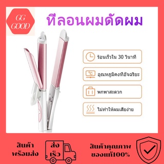 ที่หนีบผม NOVA รุ่น MY-688 220V 50Hz 35W ม้วนลอน 2 in 1 เครื่องหนีบผม เครื่องม้วนผม หนีบตรง ม้วนลอน