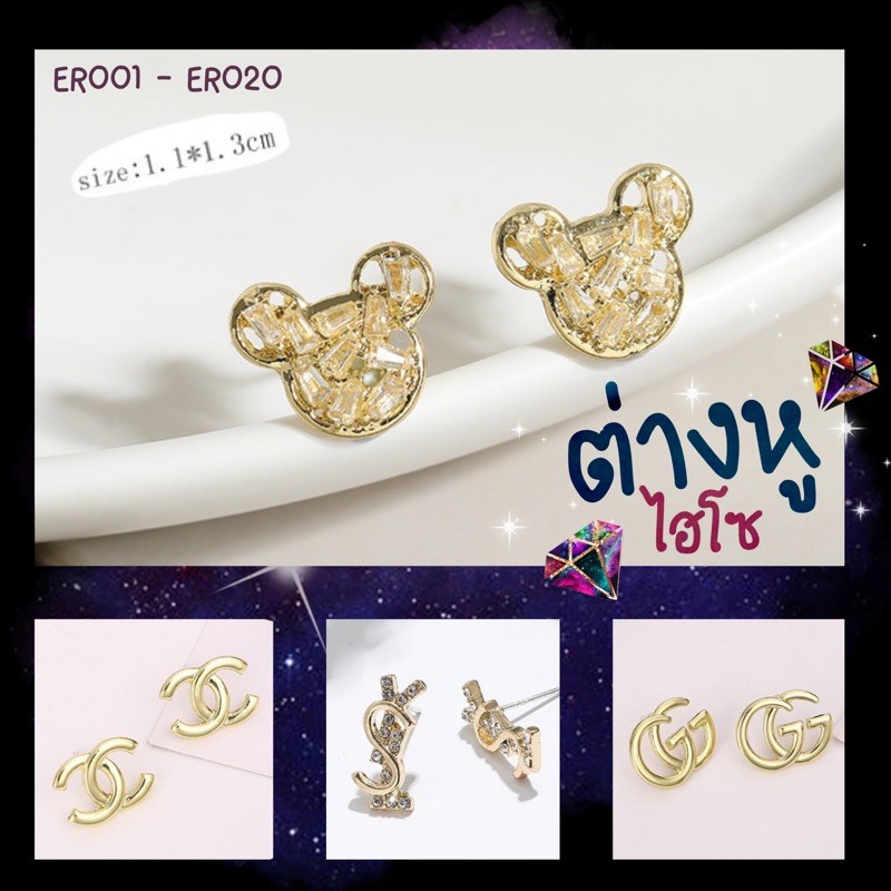 พร้อมส่ง ต่างหูสุดหรู เรียบหรู ดูแพง สไตล์เกาหลี มีหลายแบบให้เลือก ต่างหู ตุ้มหู ER001 - ER020