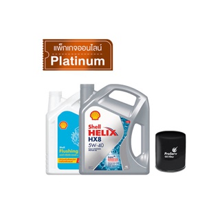 [eService] SHELL แพ็กเกจเปลี่ยนถ่ายน้ำมันเครื่องสังเคราะห์ Helix HX8 เบนซิน 5W-40 (4L) + Flushing Oil + Oil filter