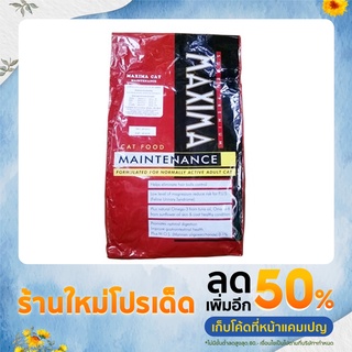 แม็กซีม่า (Maxima) อาหารแมวชนิดเม็ด 15 กก. ยกกระสอบ