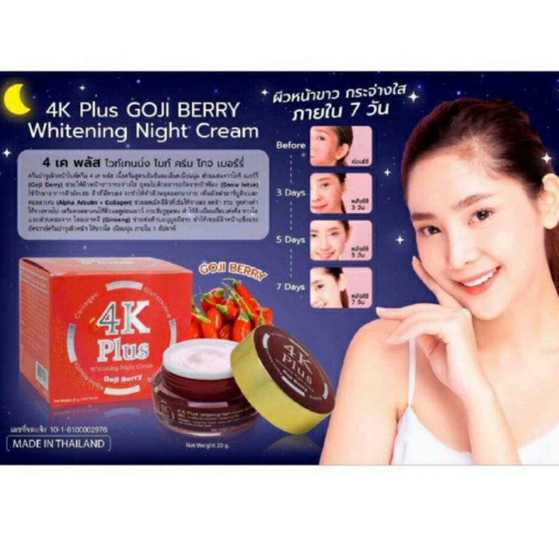 ครีม 4K Plusสีแดง#ครีมกลางคืน Goji Berry (4Kแดง)
