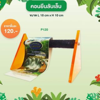 คอนนก​ คอนลับเล็บ​ คอนยืน​ คอนยืนลับเล็บ(P120)​ตัวสูง